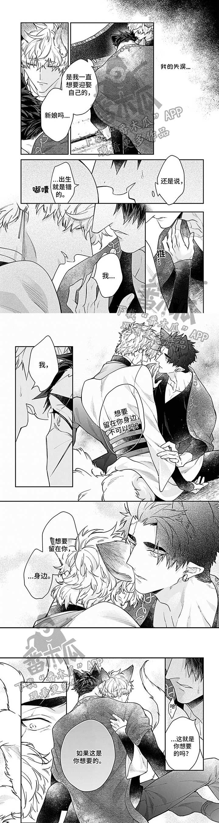 妖怪新郎第16话图