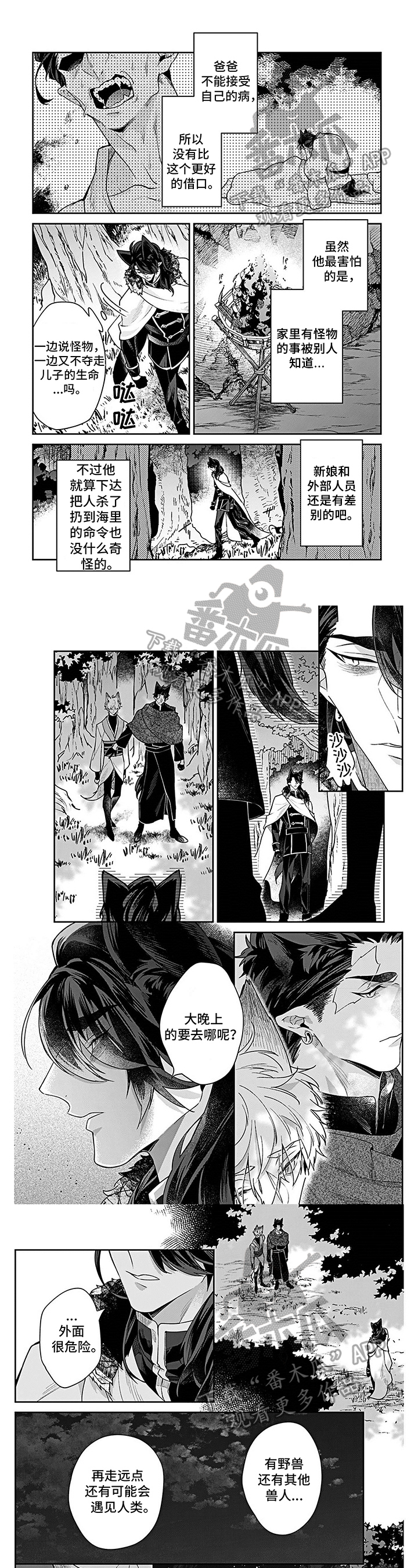 妖怪新郎第17话图