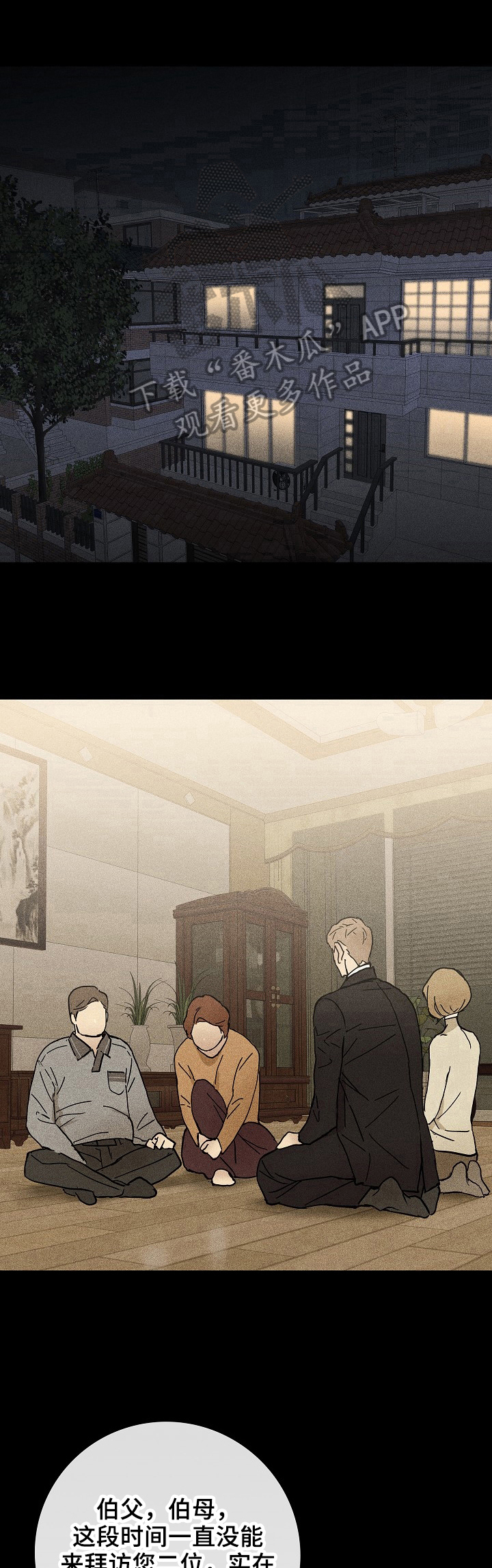 与男人结婚第12话图