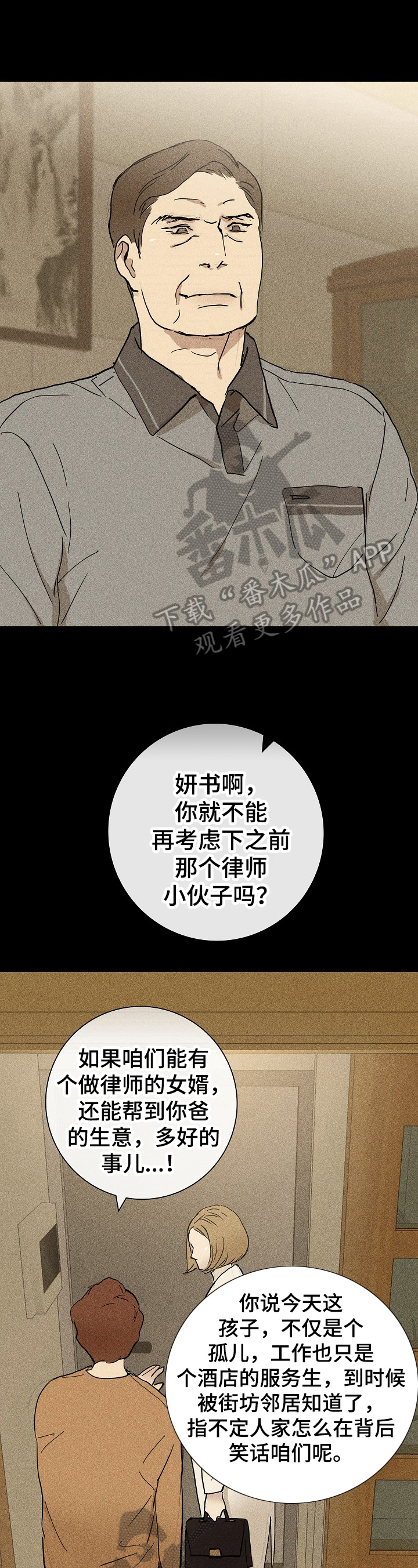 与男人结婚第13话图