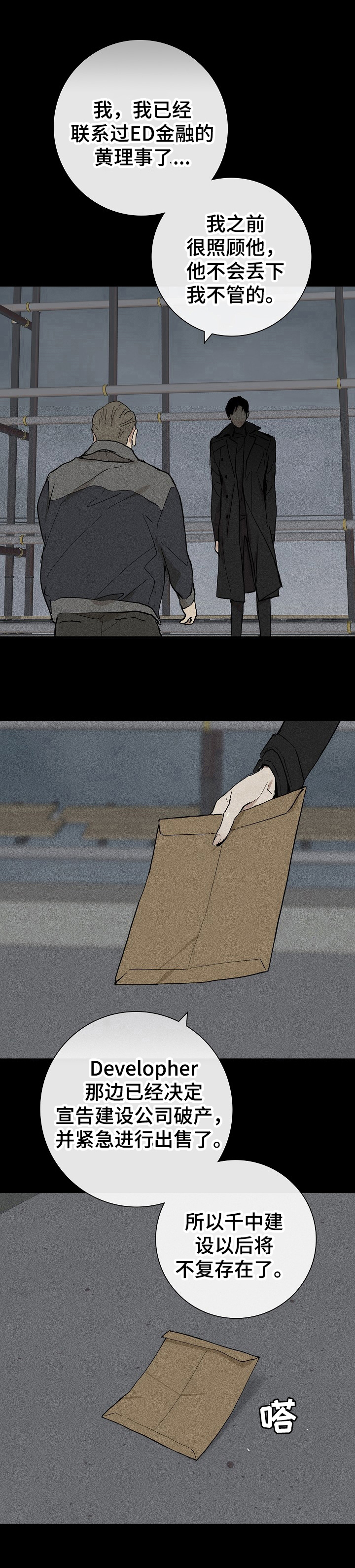 与男人结婚第14话图