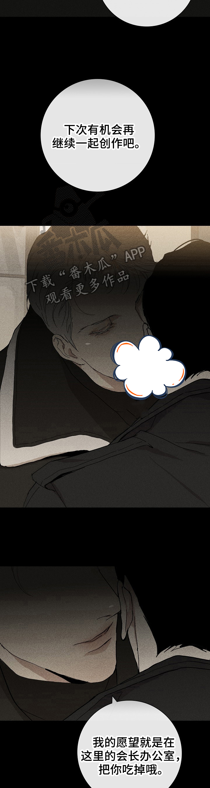 与男人结婚第16话图