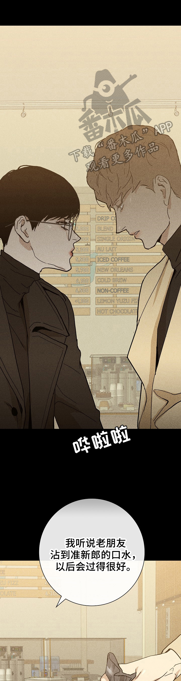 与男人结婚第19话图