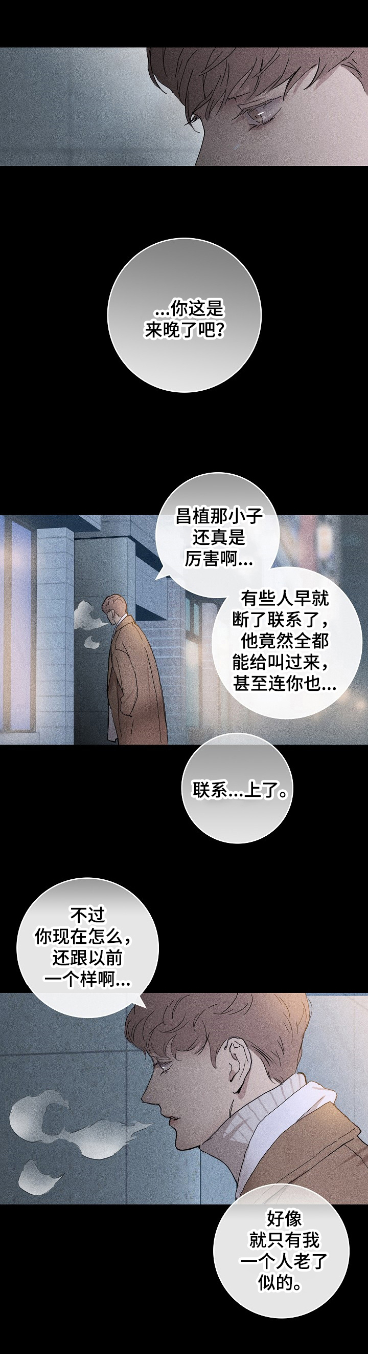 与男人结婚第2话图