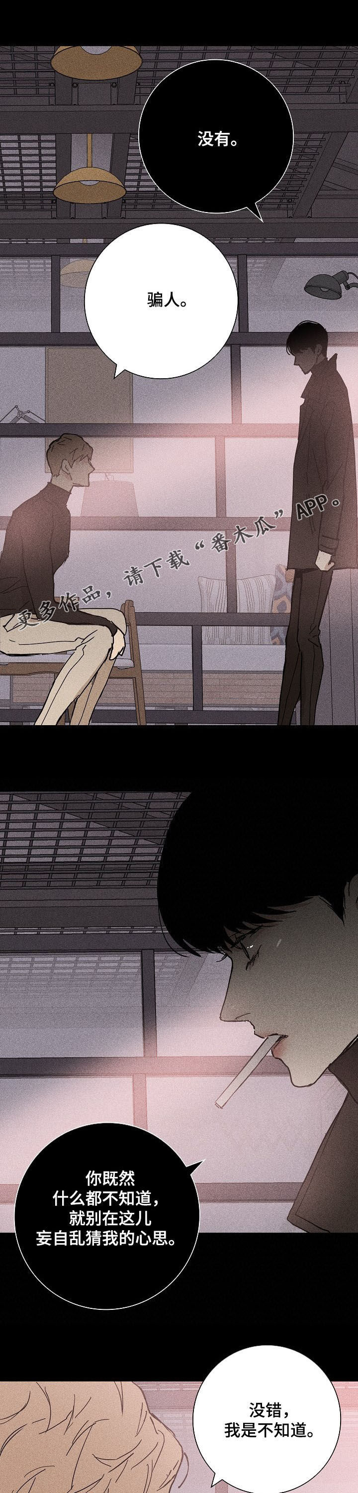 与男人结婚第24话图