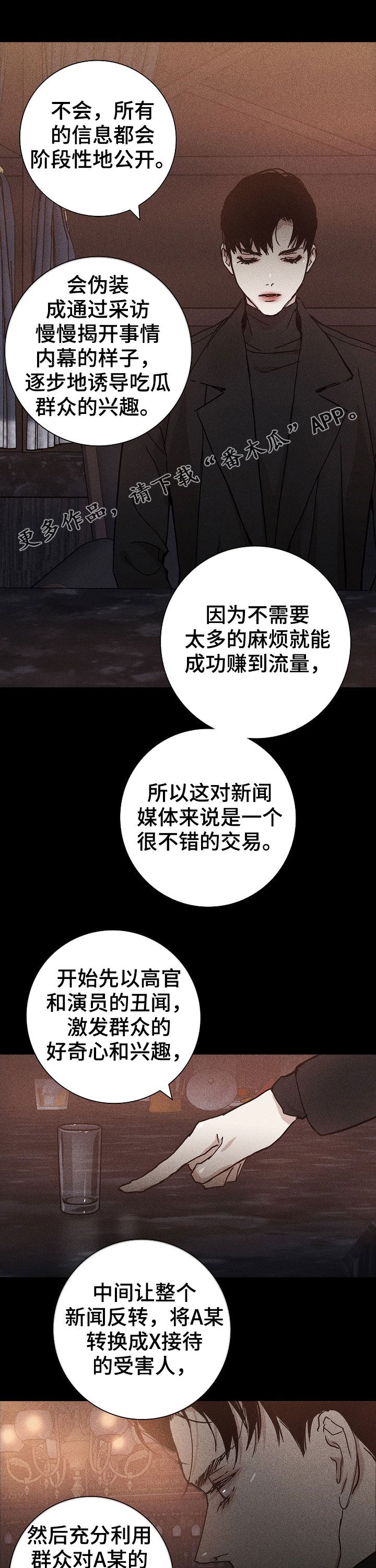 与男人结婚第26话图