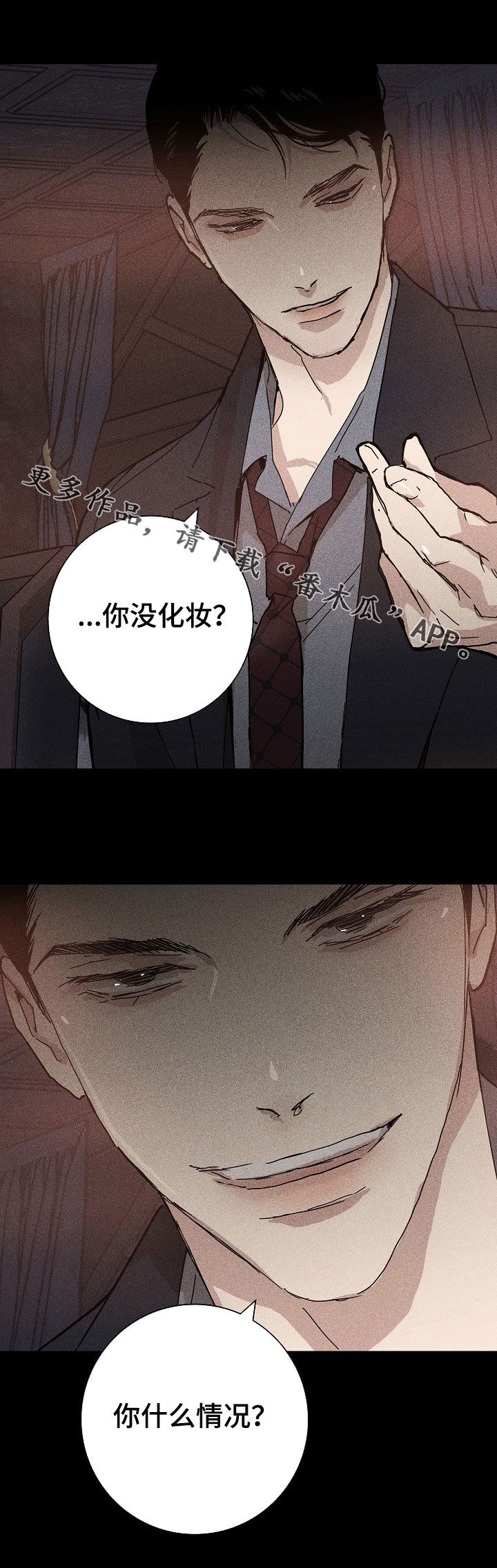 与男人结婚第26话图