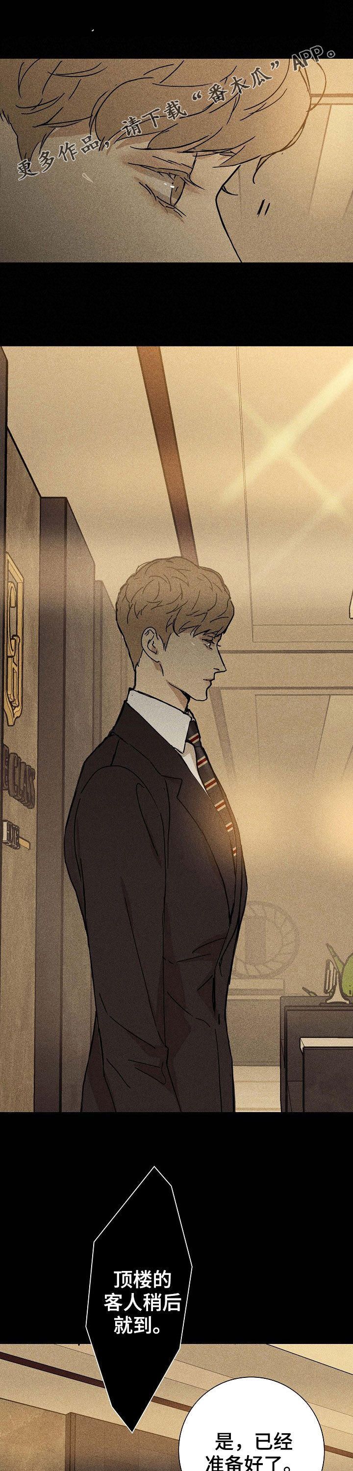 与男人结婚第28话图