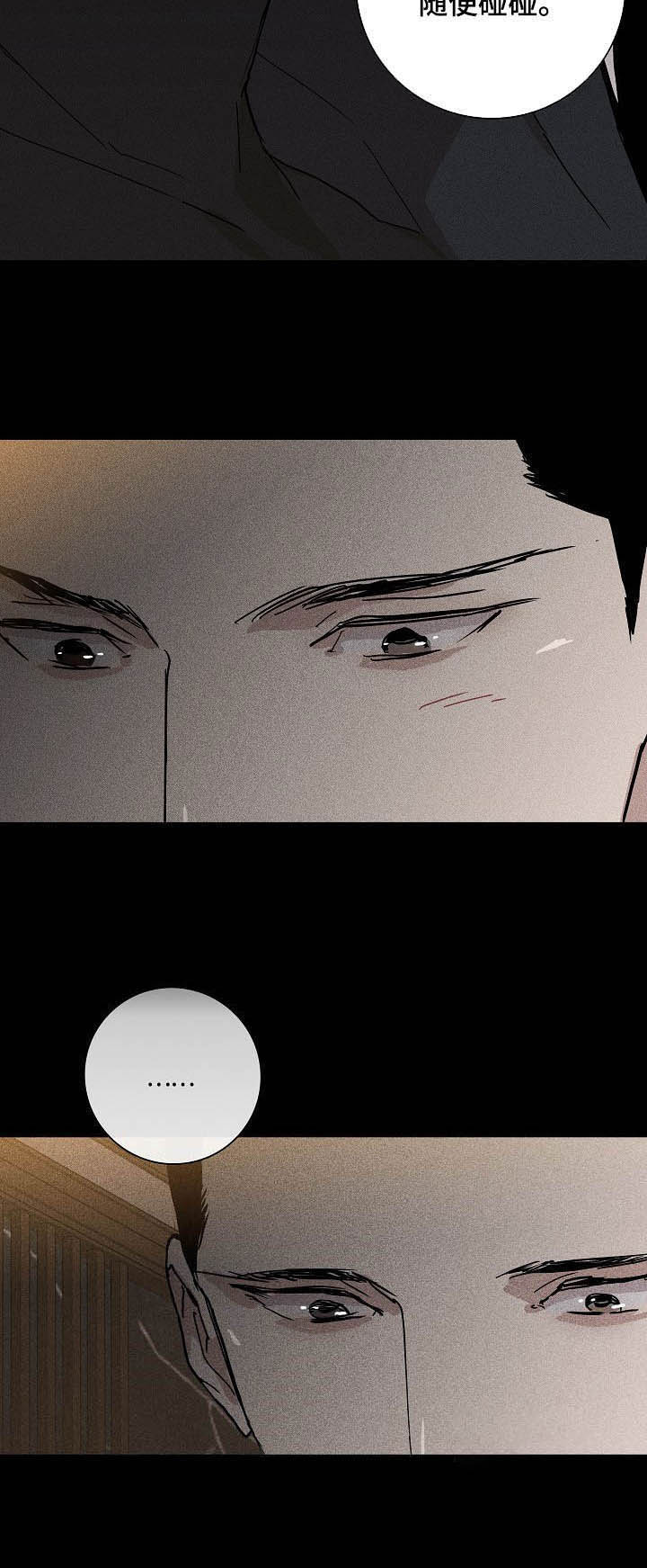 与男人结婚第33话图