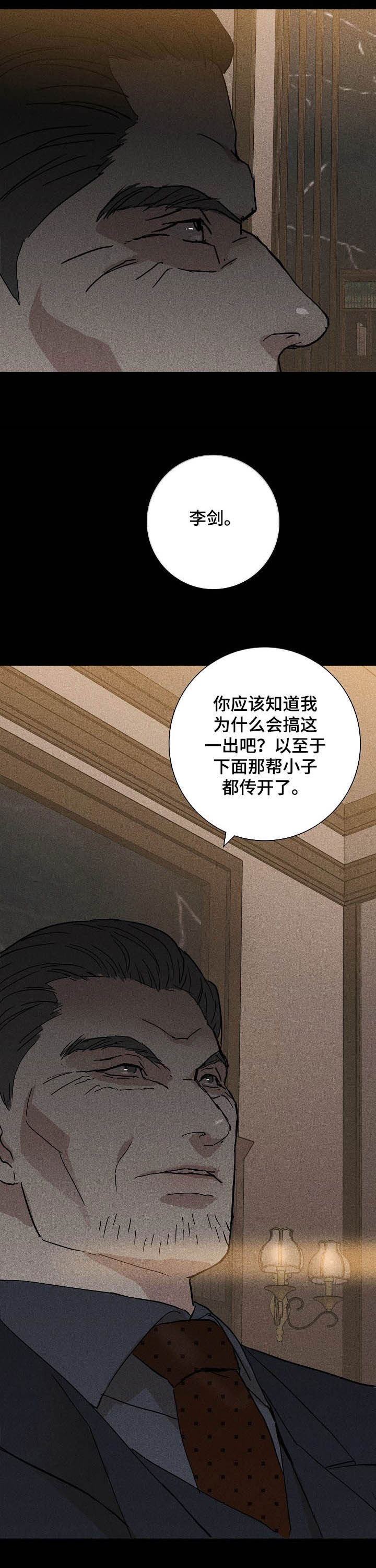 与男人结婚第36话图