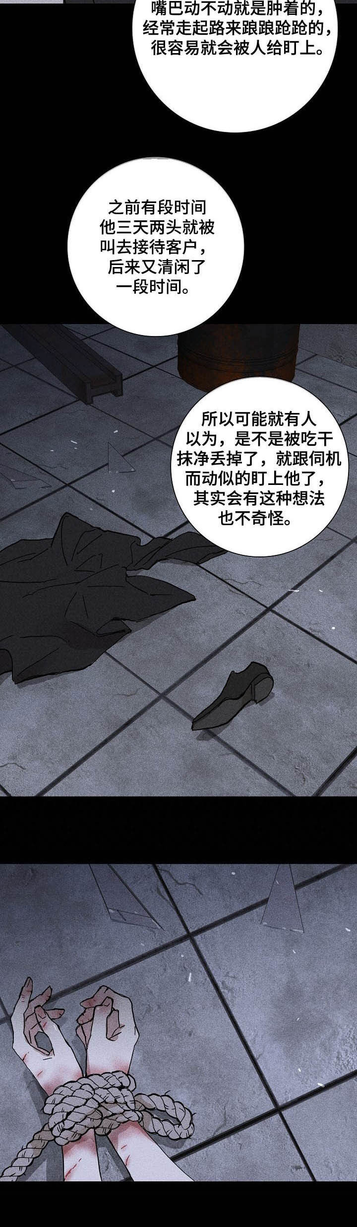 与男人结婚第36话图