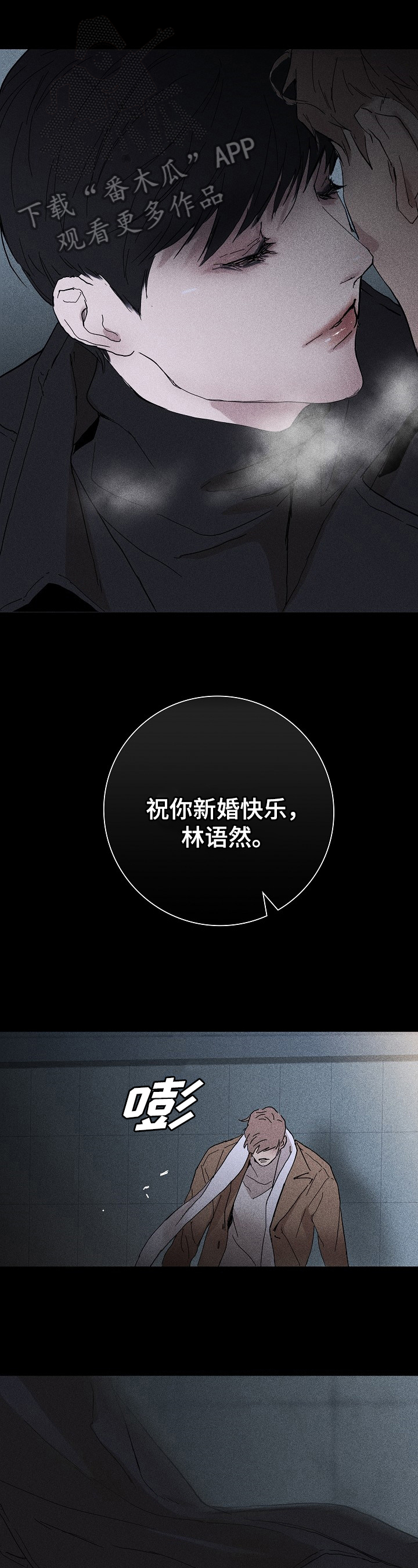 与男人结婚第4话图