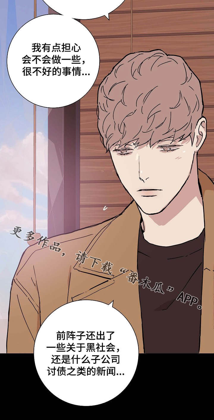 与男人结婚第44话图
