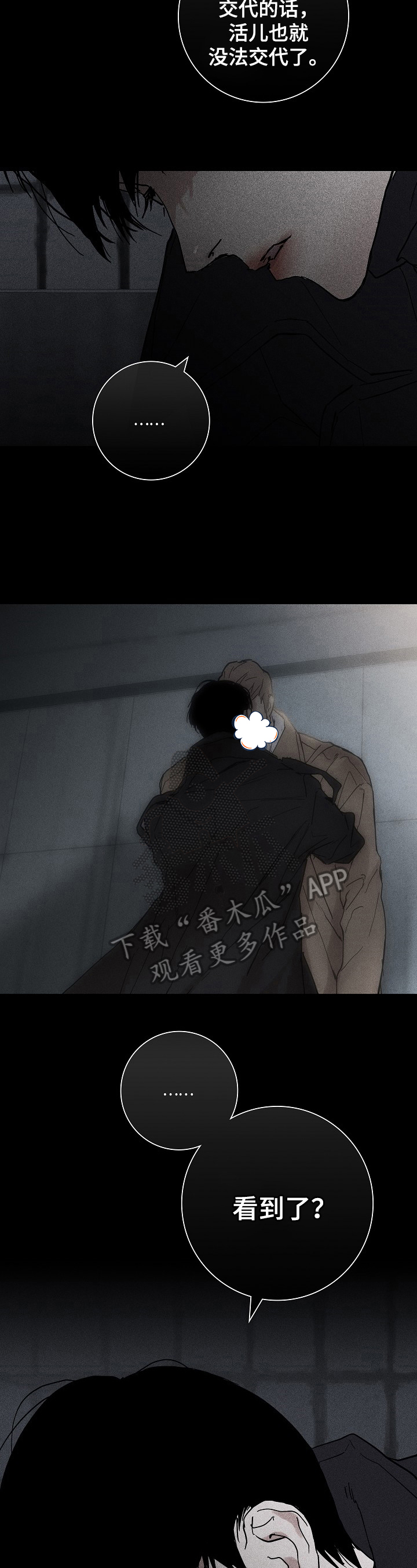 与男人结婚第5话图