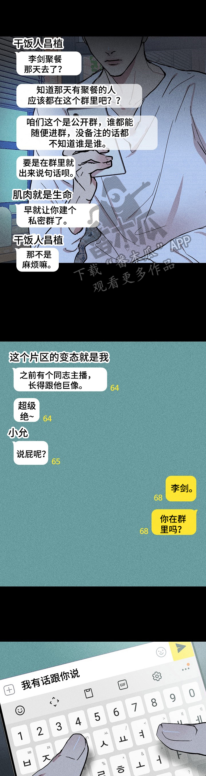 与男人结婚第8话图