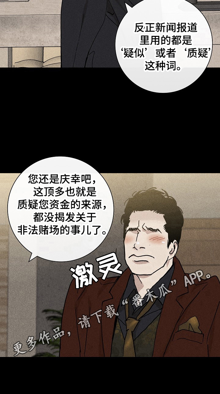 与男人结婚第8话图