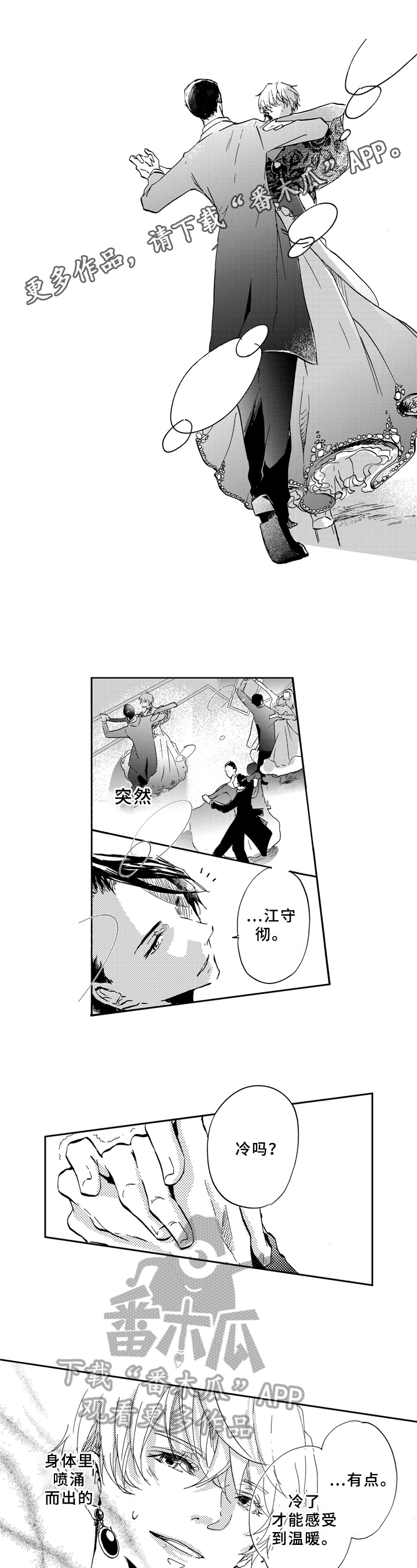 一缕温存第10话图