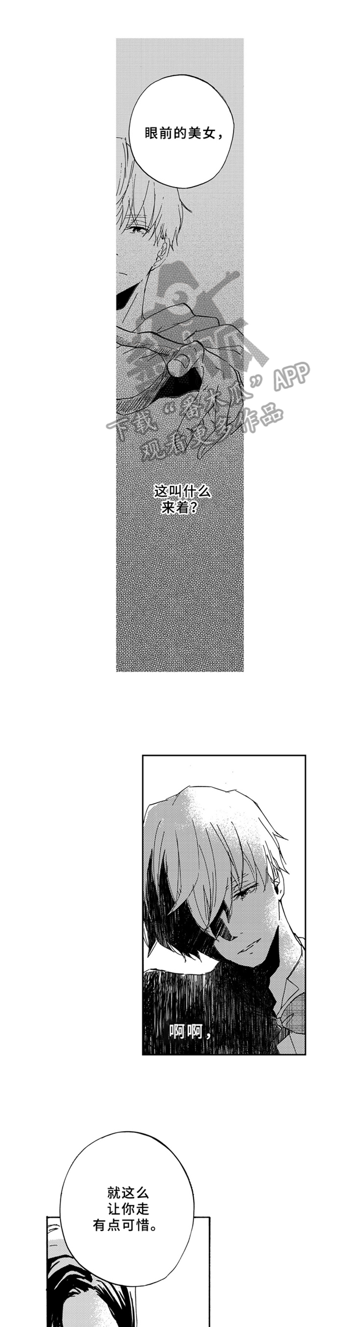 一缕温存第12话图