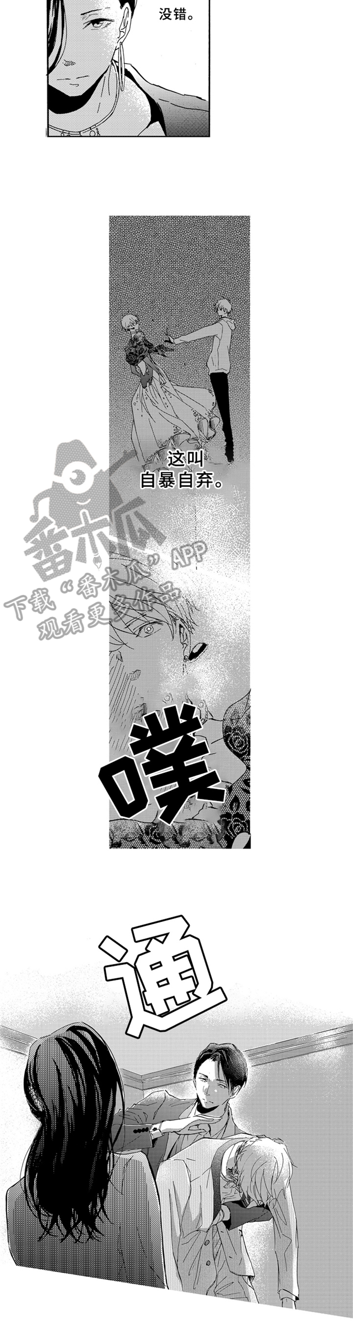 一缕温存第12话图