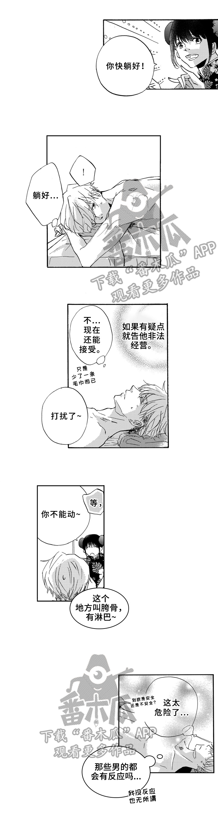 一缕温存第16话图