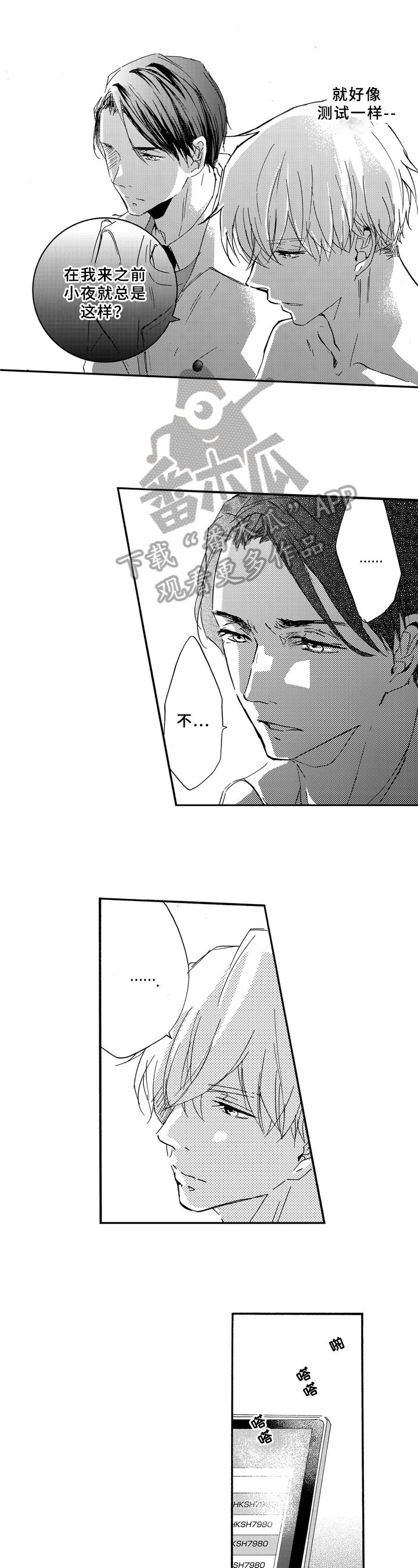 一缕温存第17话图