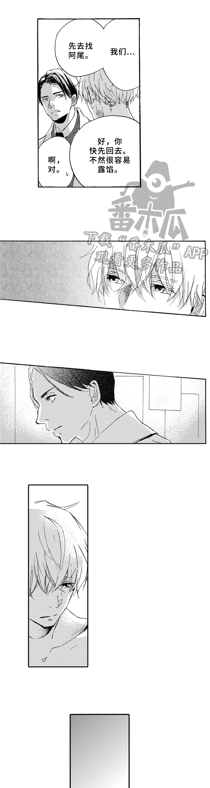 一缕温存第18话图