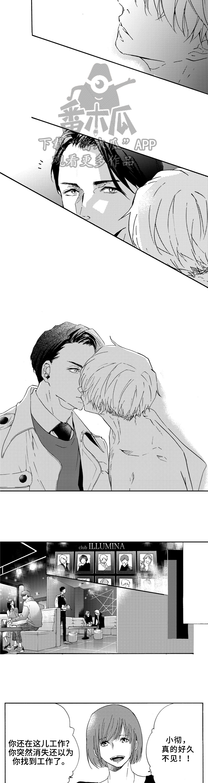 一缕温存第18话图