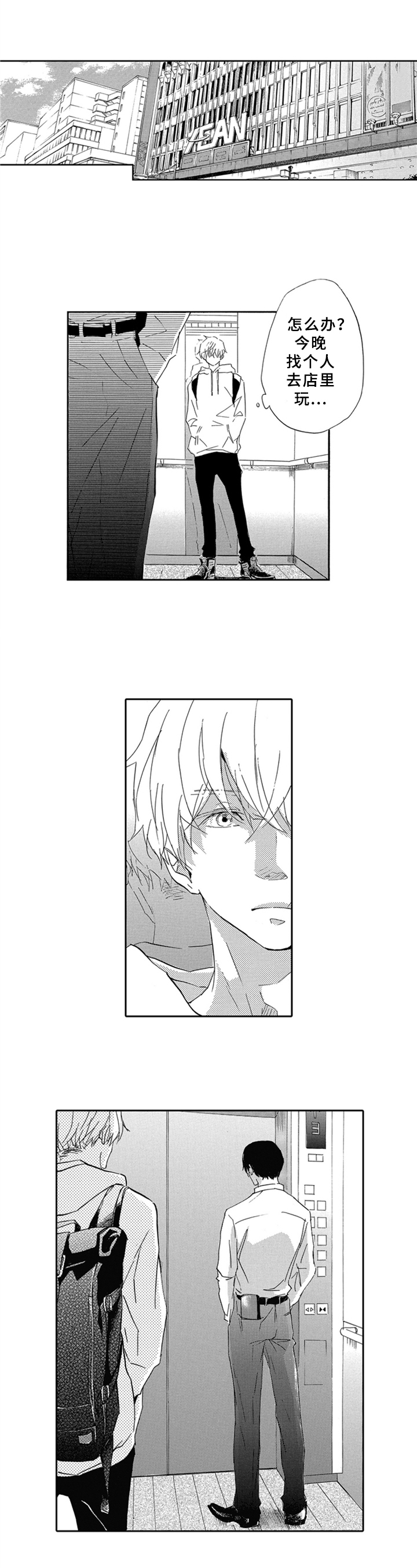 一缕温存第2话图