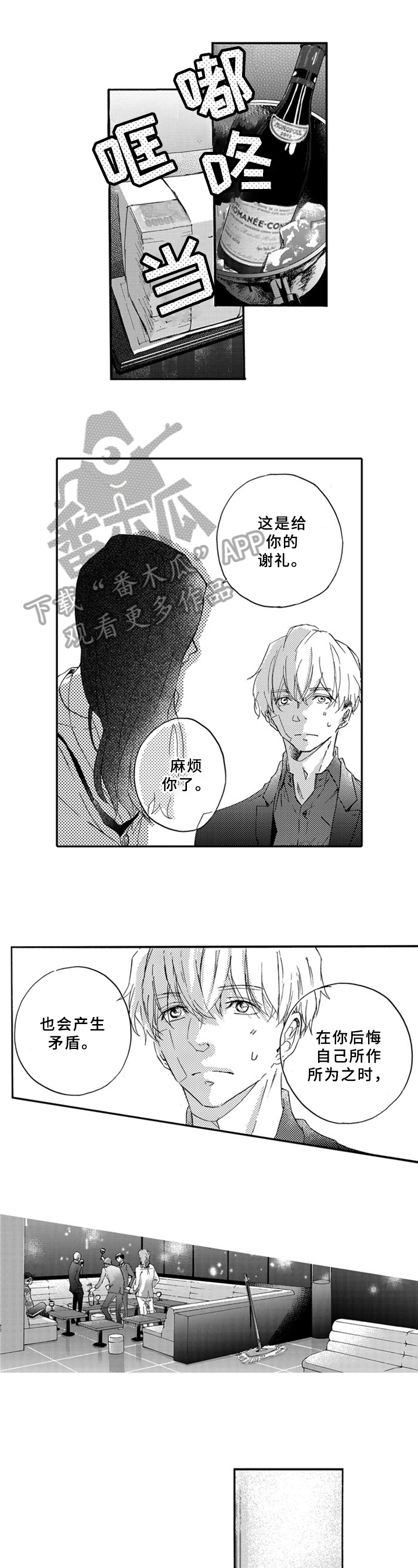 一缕温存第21话图