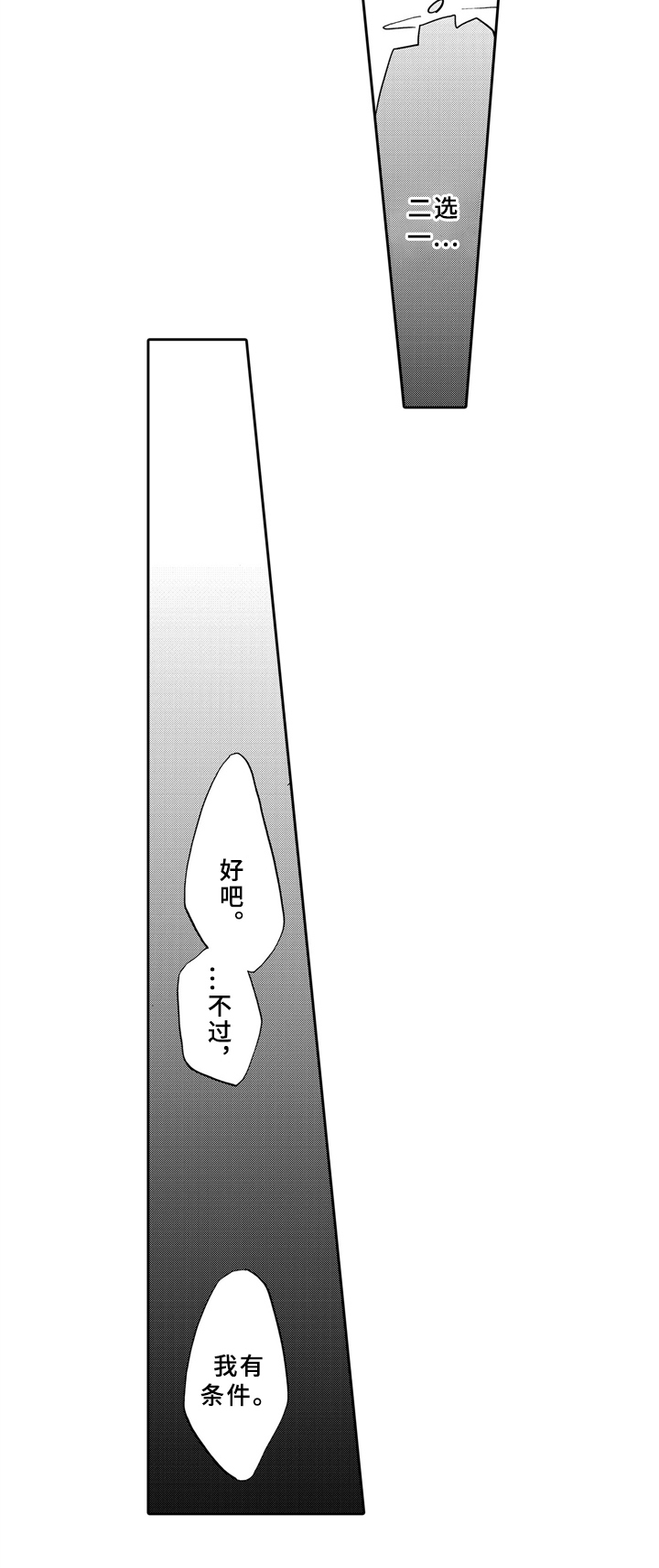 一缕温存第3话图