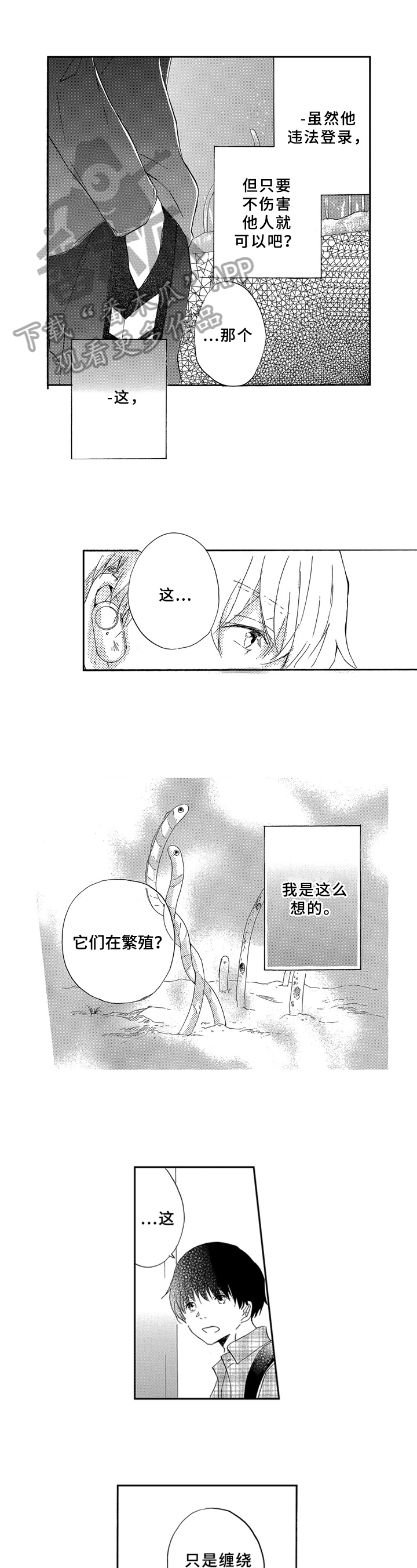 一缕温存第5话图