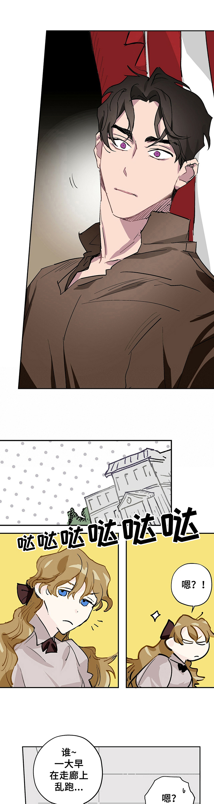 伊甸园的巫师第2话图