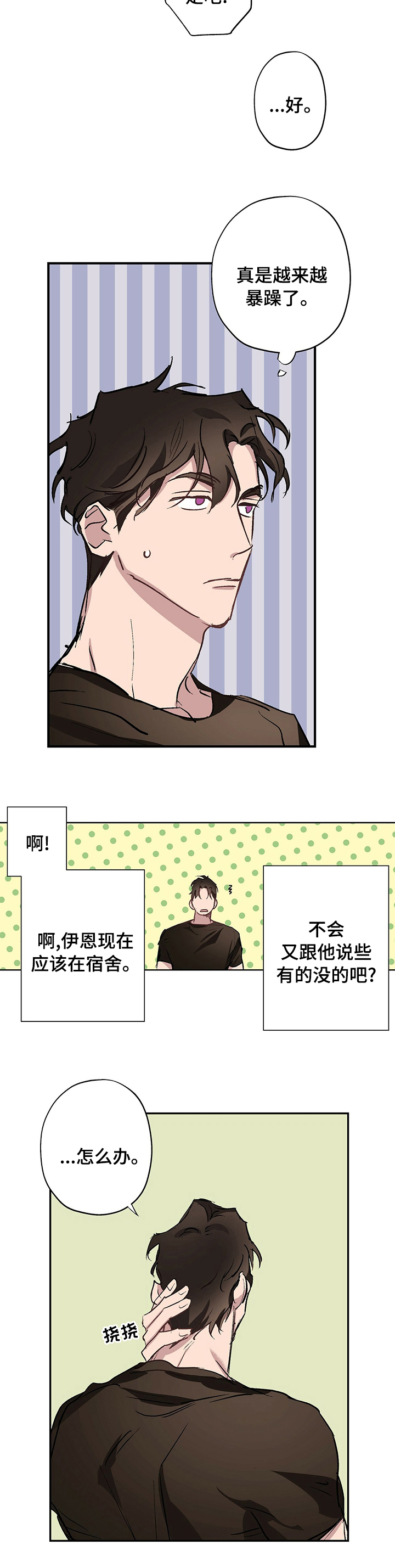 伊甸园的巫师第20话图