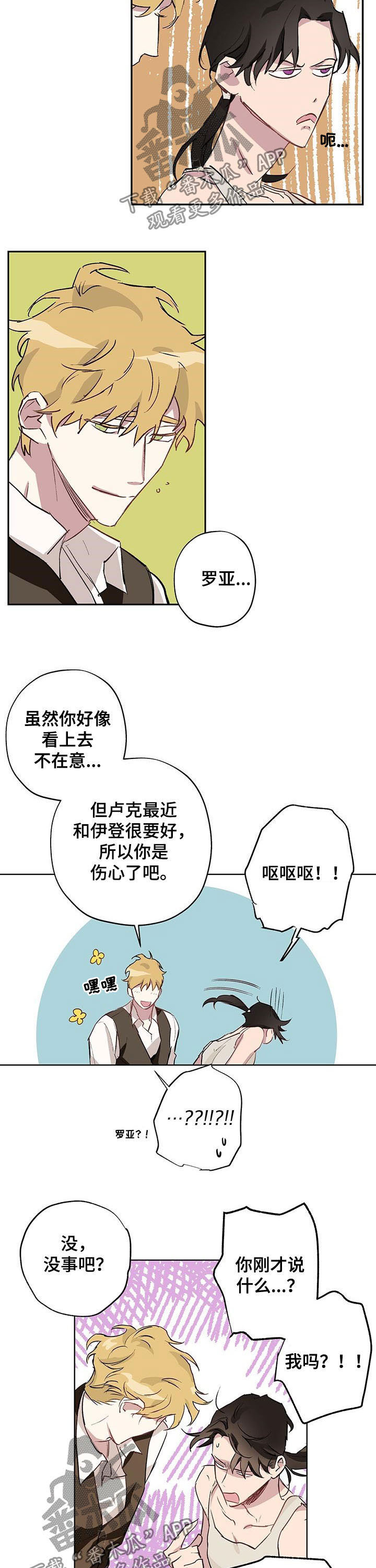 伊甸园的巫师第21话图