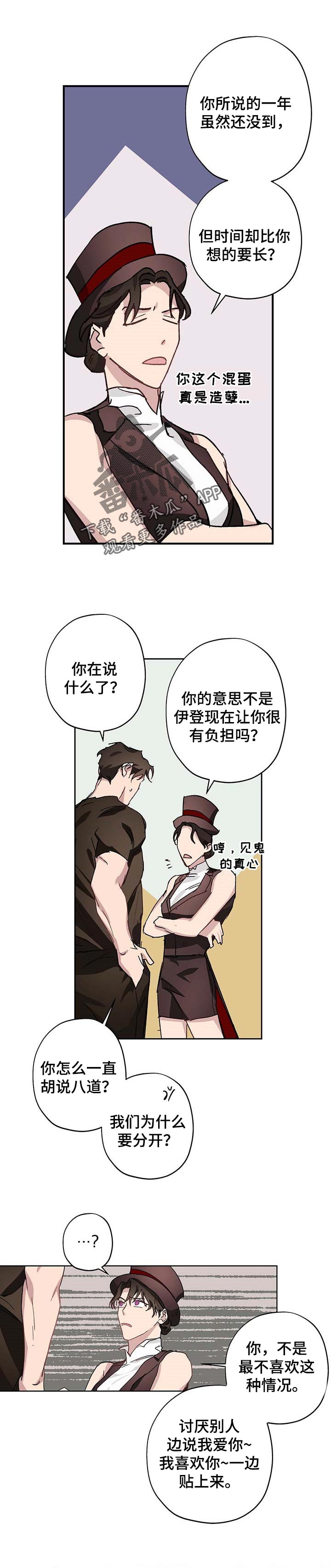 伊甸园的巫师第26话图