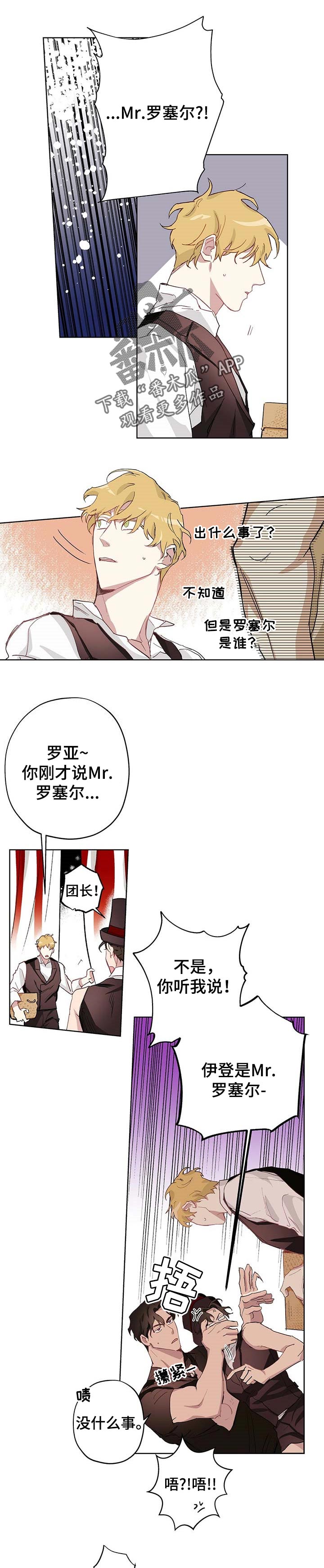 伊甸园的巫师第27话图
