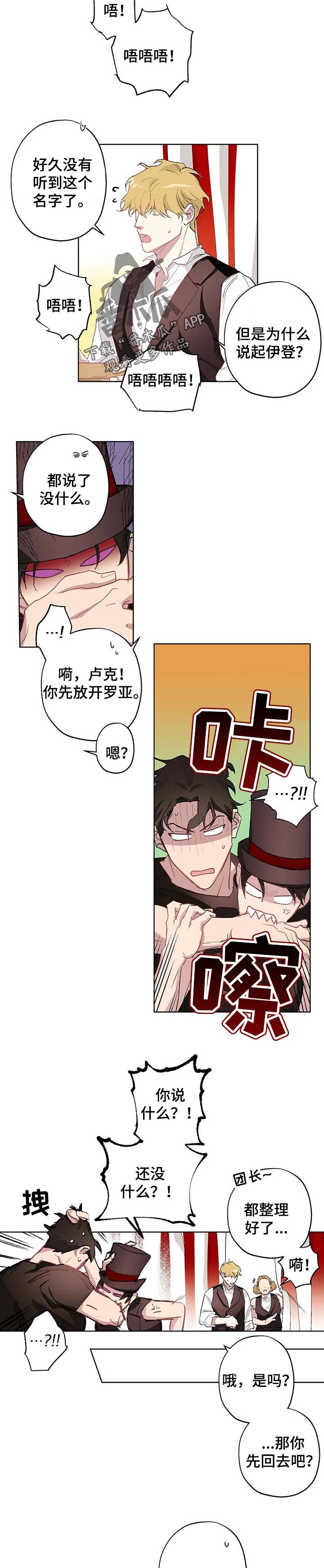 伊甸园的巫师第27话图
