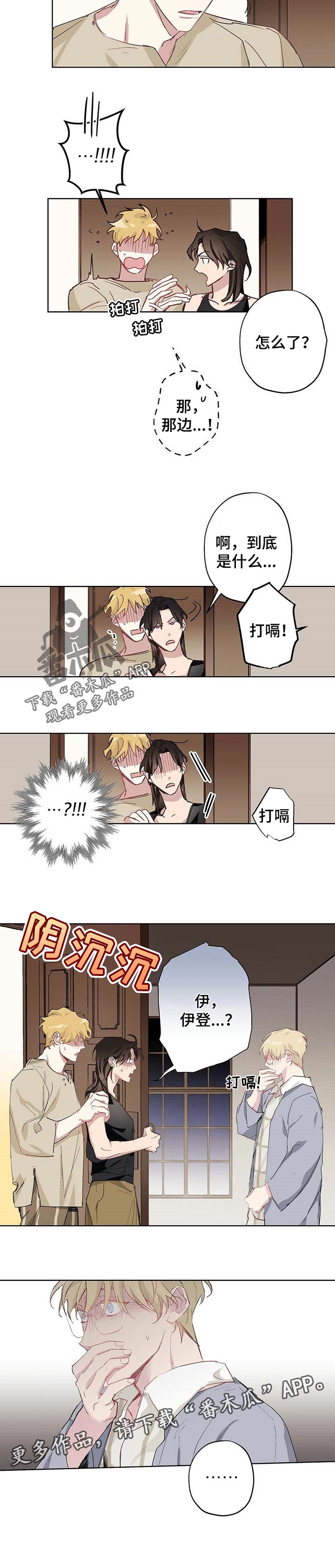 伊甸园的巫师第28话图