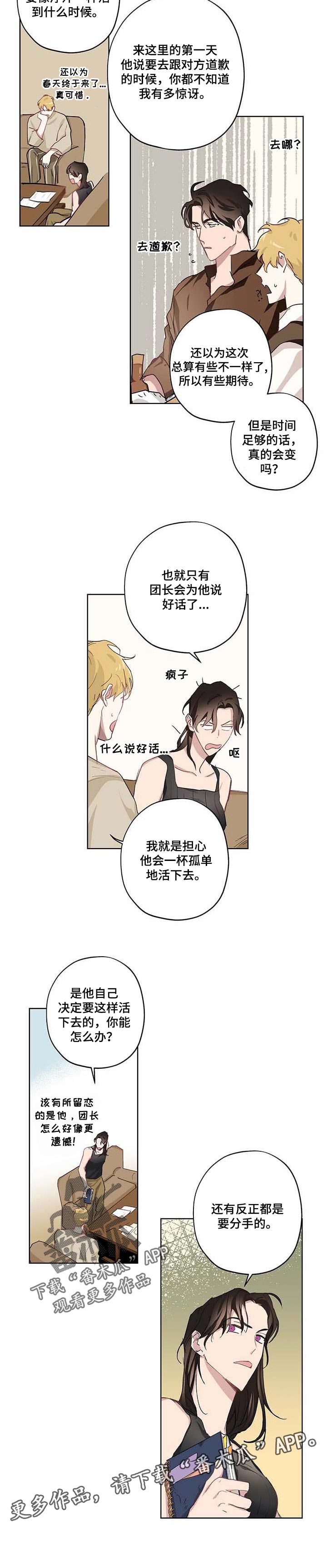 伊甸园的巫师第29话图