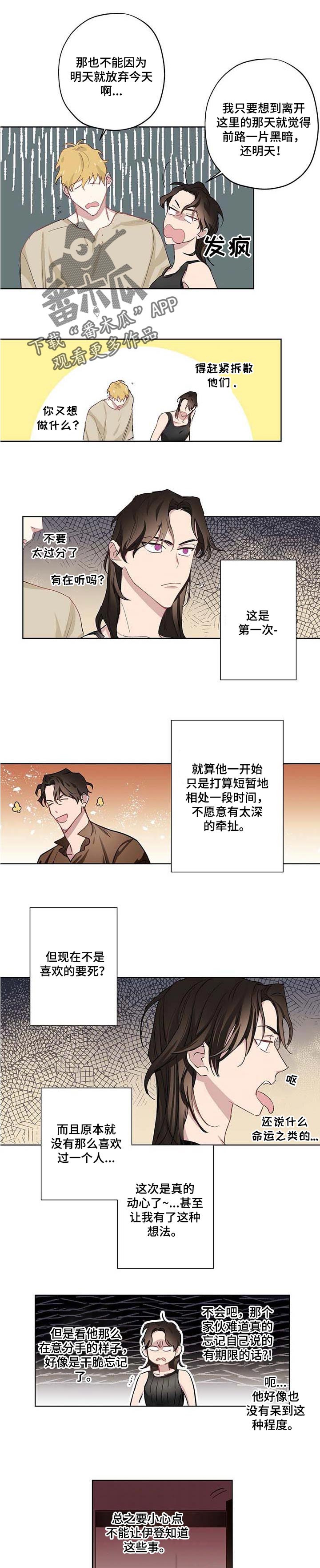伊甸园的巫师第30话图
