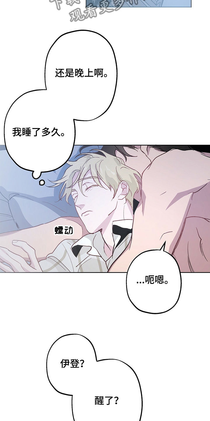 伊甸园的巫师第33话图