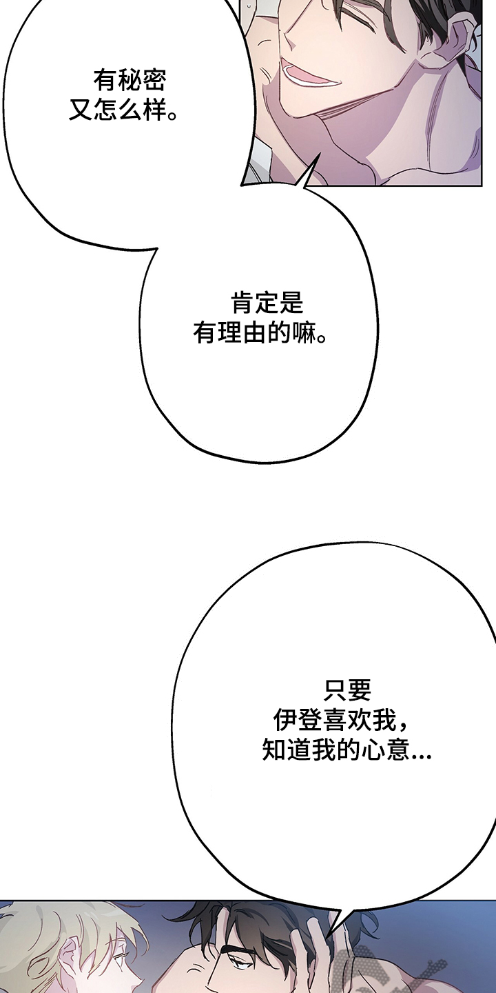 伊甸园的巫师第34话图