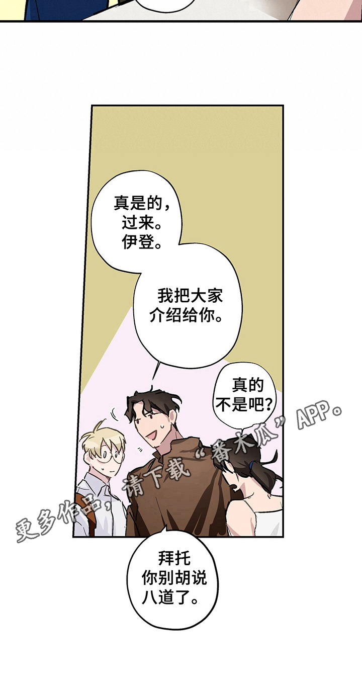 伊甸园的巫师第4话图