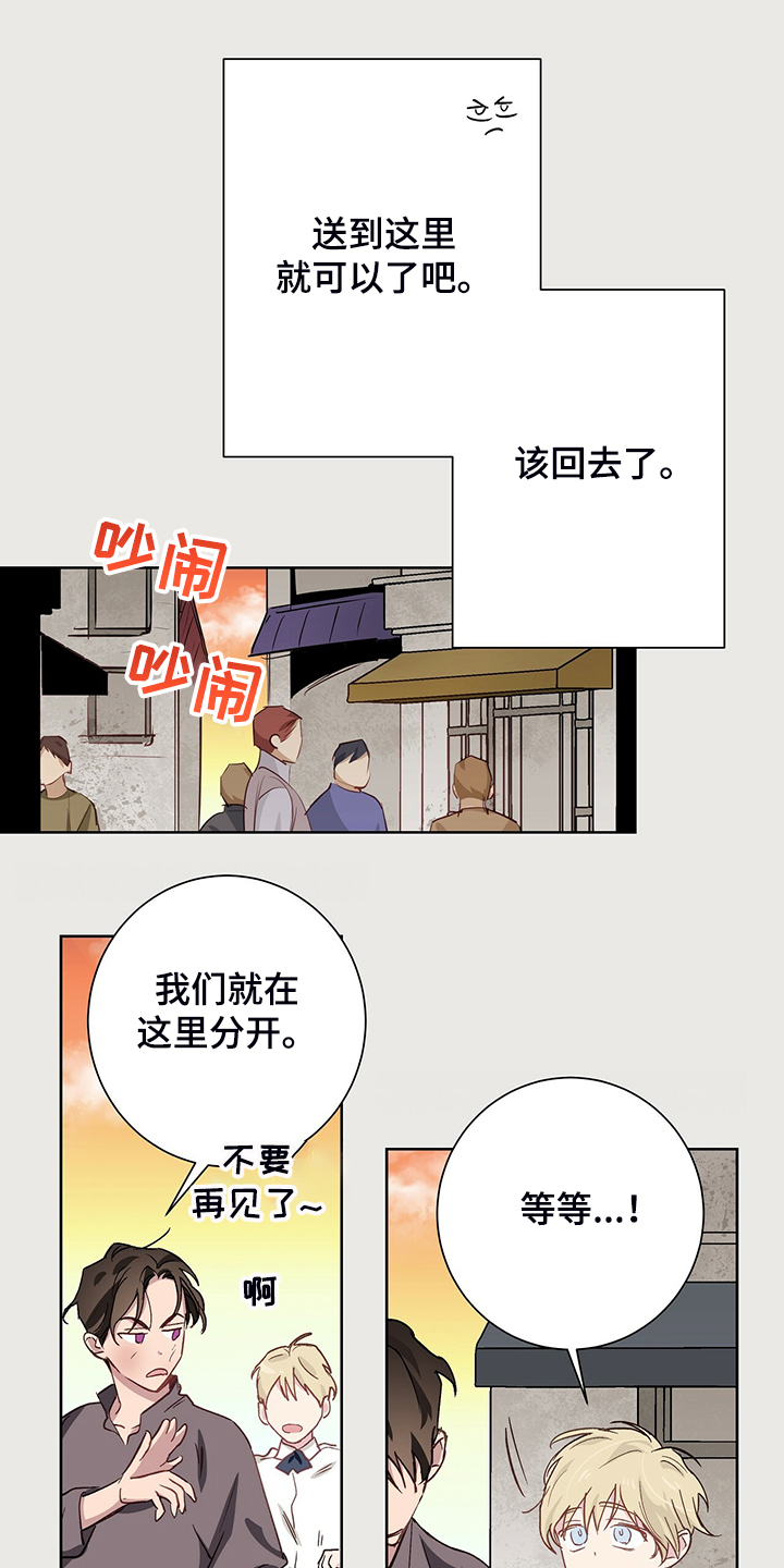 伊甸园的巫师第41话图