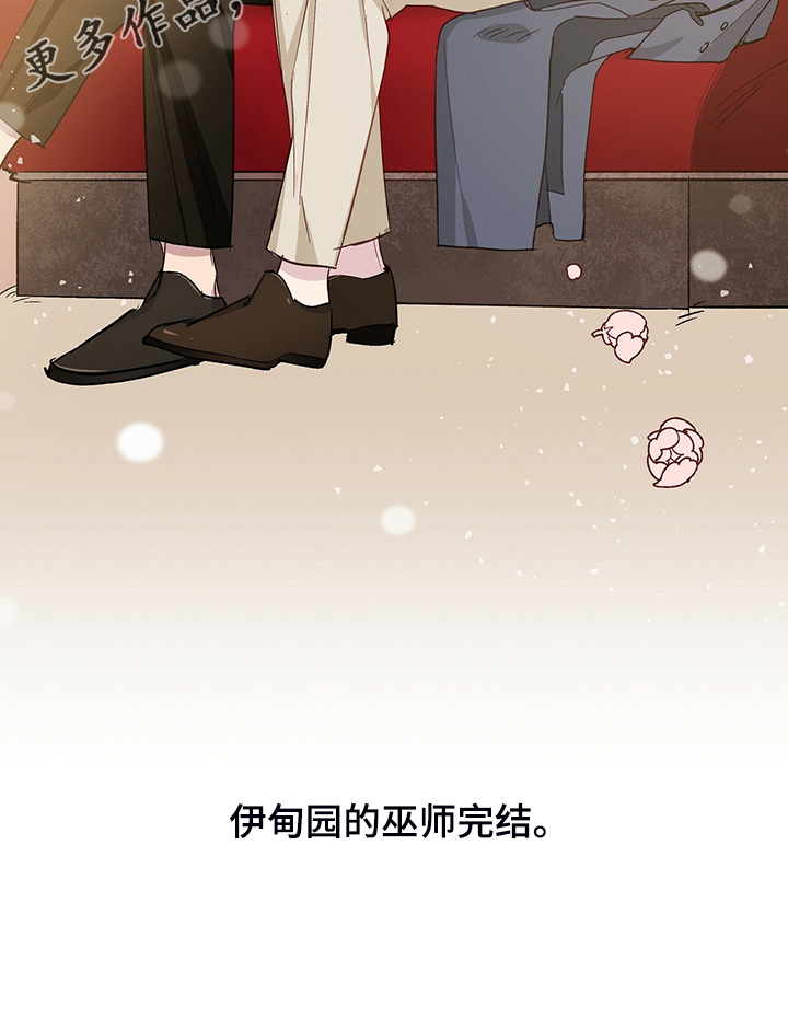 伊甸园的巫师第42话图