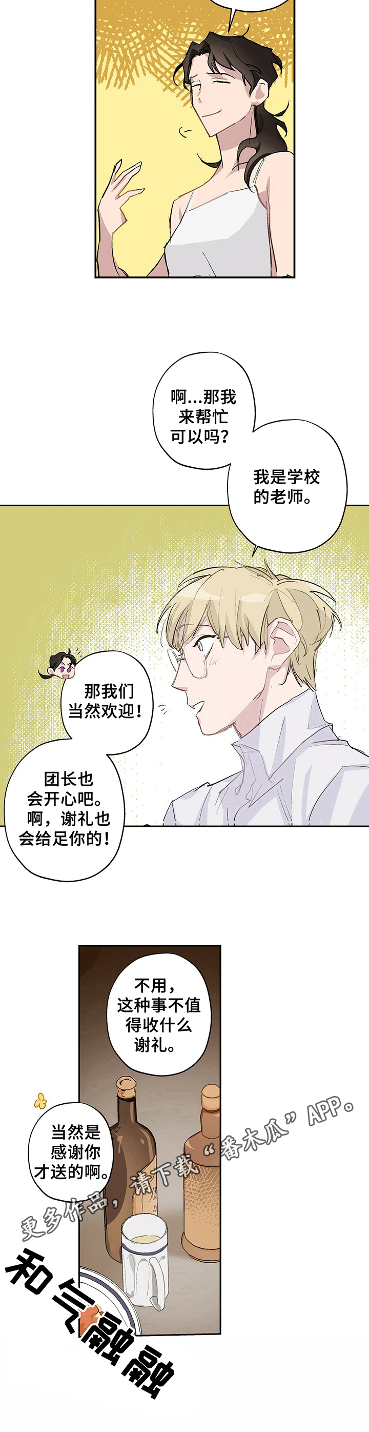 伊甸园的巫师第5话图