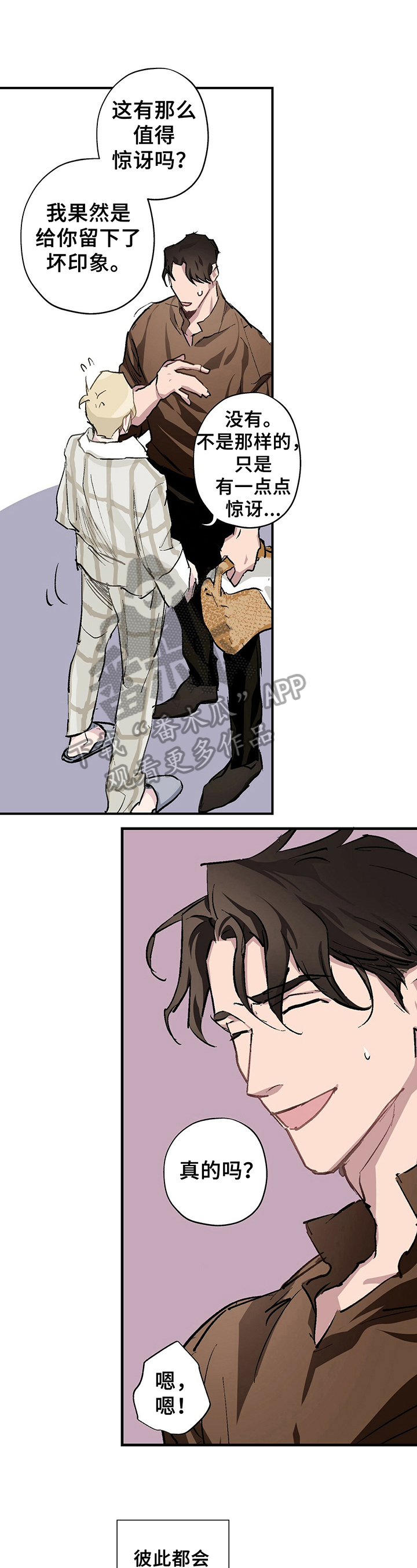 伊甸园的巫师第8话图