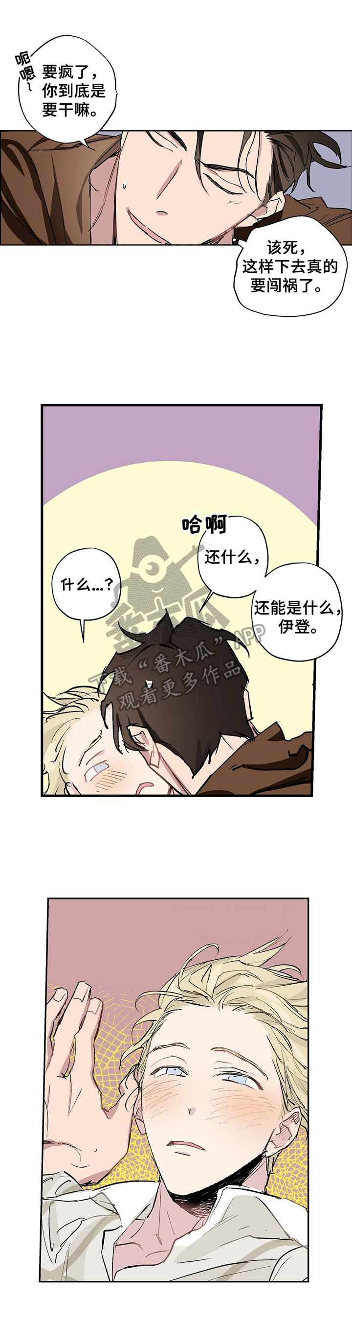 伊甸园的巫师第9话图