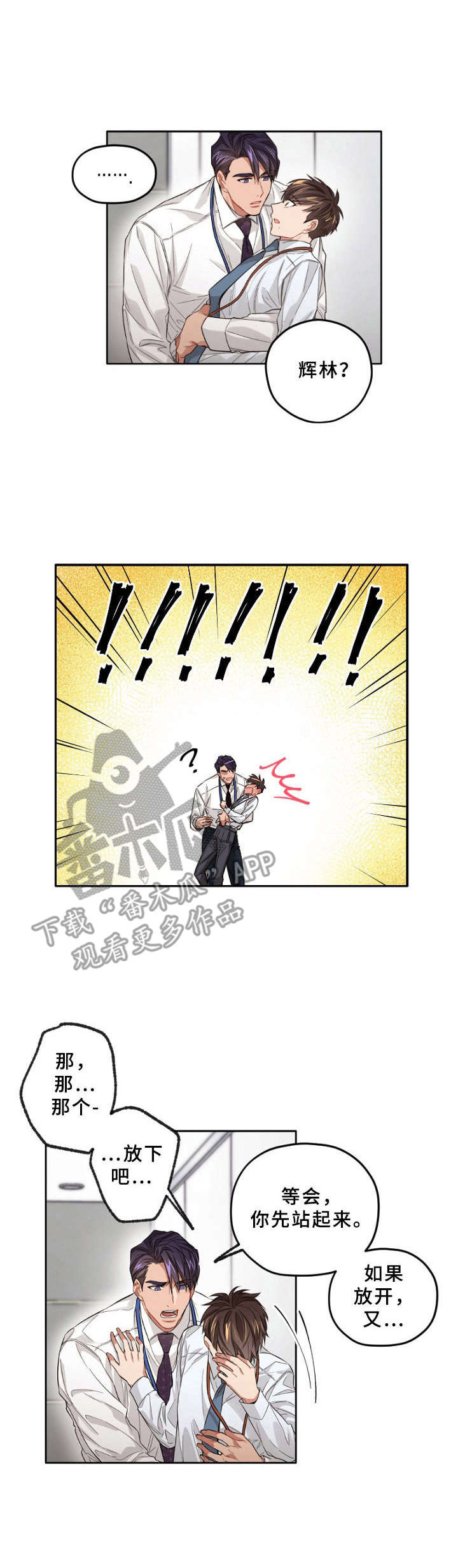 一切并不是误会第11话图