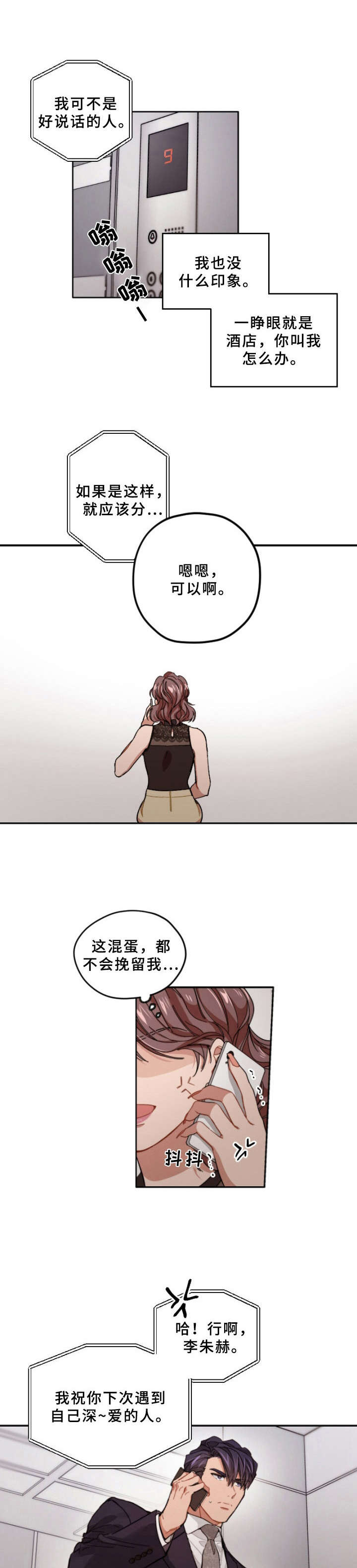 一切并不是误会第2话图